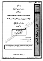 دکتری وزارت بهداشت جزوات سوالات PHD علوم صنایع غذایی دکتری وزارت بهداشت 1390